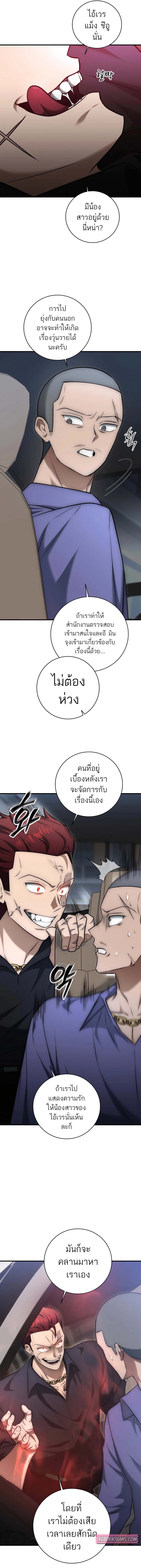Subscribing To The Transcendent’s Channel ตอนที่ 22 23