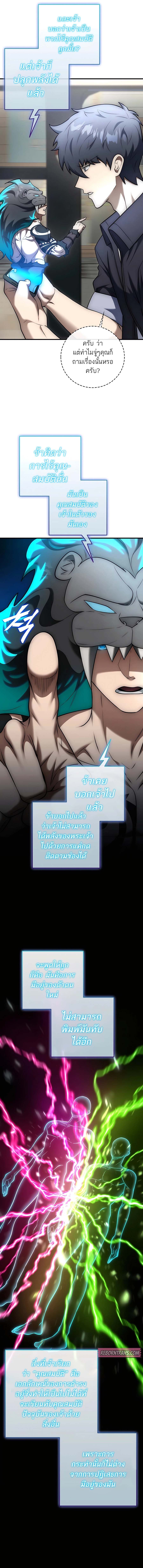 Subscribing To The Transcendent’s Channel ตอนที่ 23 7