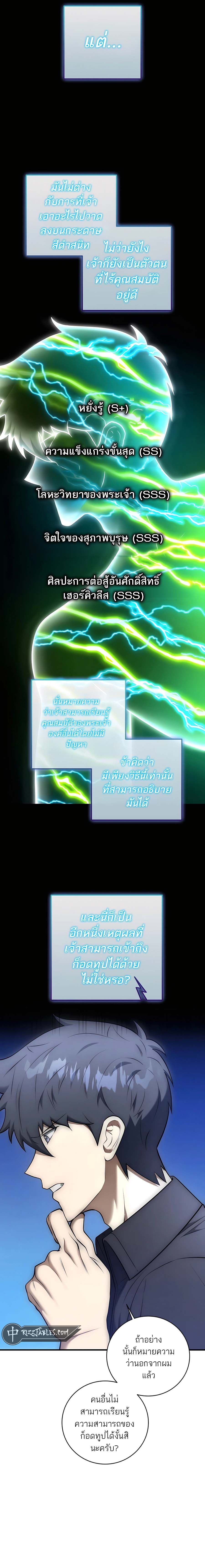 Subscribing To The Transcendent’s Channel ตอนที่ 23 8