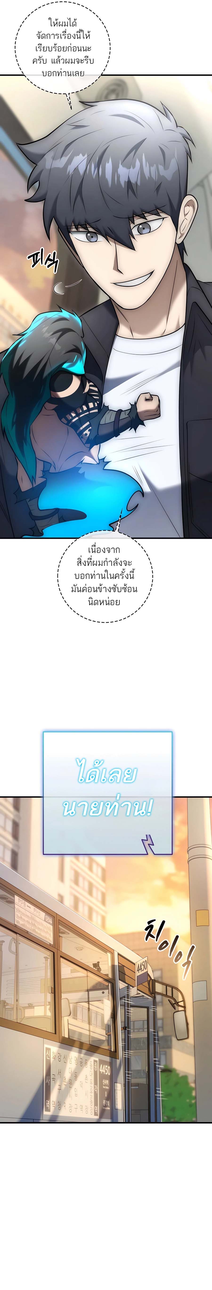 Subscribing To The Transcendent’s Channel ตอนที่ 23 16