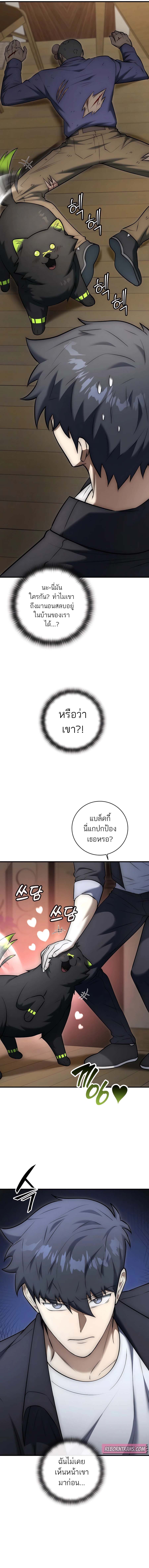 Subscribing To The Transcendent’s Channel ตอนที่ 23 19