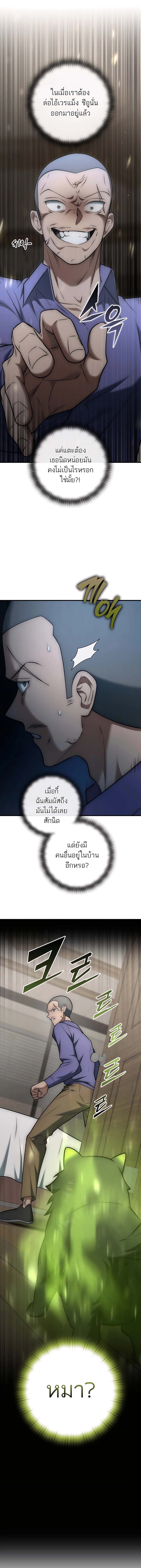 Subscribing To The Transcendent’s Channel ตอนที่ 23 12