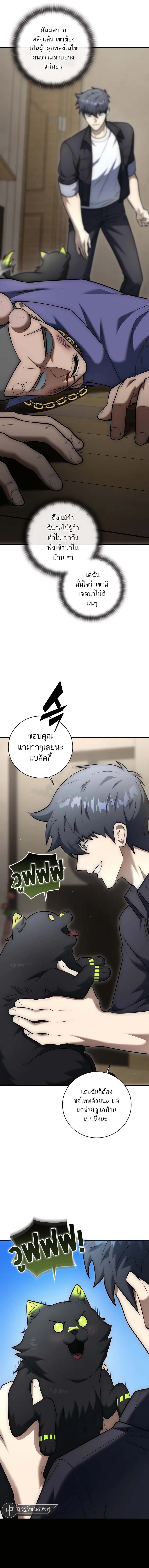 Subscribing To The Transcendent’s Channel ตอนที่ 23 20