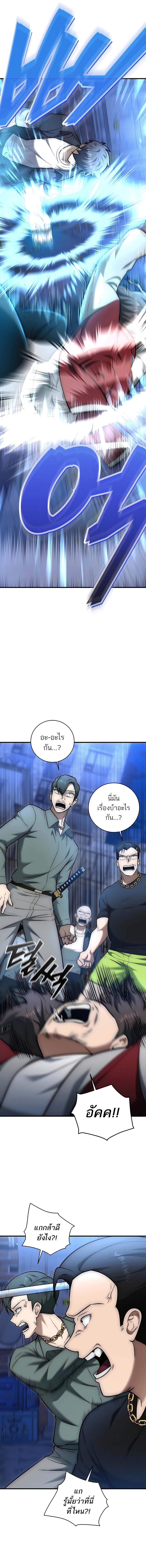 Subscribing To The Transcendent’s Channel ตอนที่ 24 4