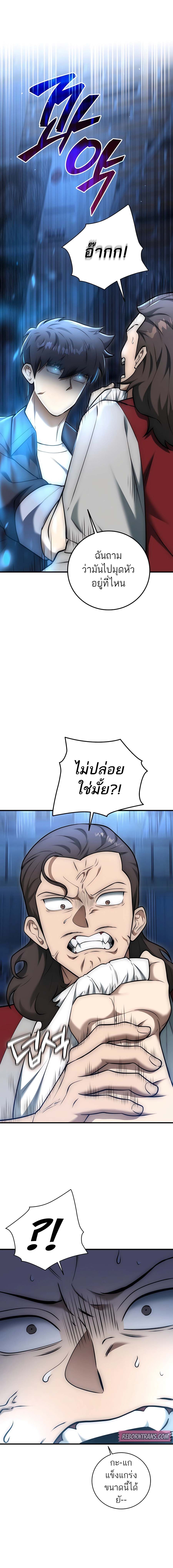 Subscribing To The Transcendent’s Channel ตอนที่ 24 3