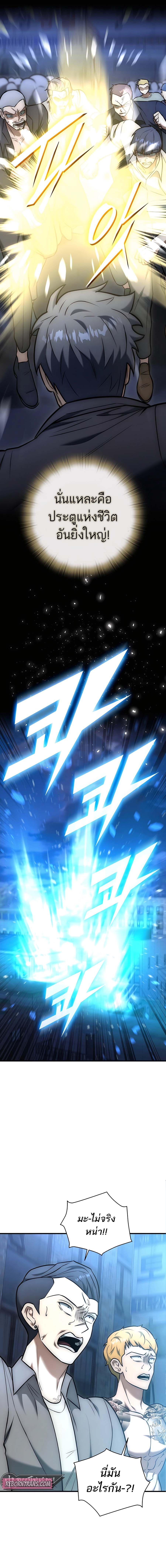 Subscribing To The Transcendent’s Channel ตอนที่ 24 17