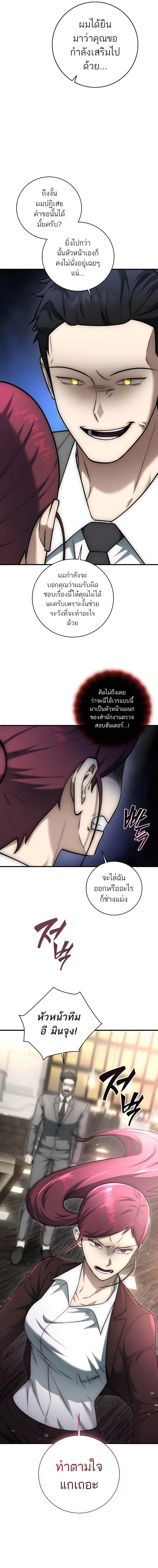 Subscribing To The Transcendent’s Channel ตอนที่ 24 10