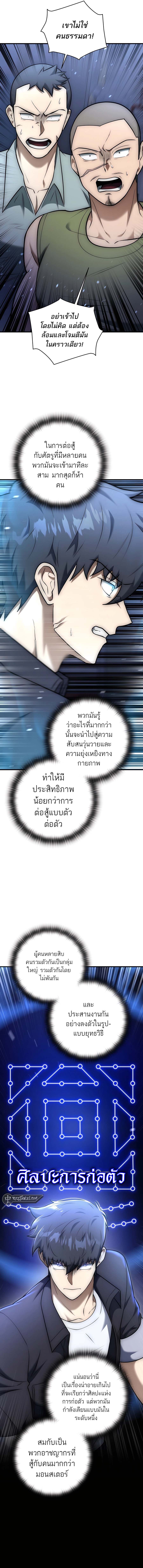 Subscribing To The Transcendent’s Channel ตอนที่ 24 14