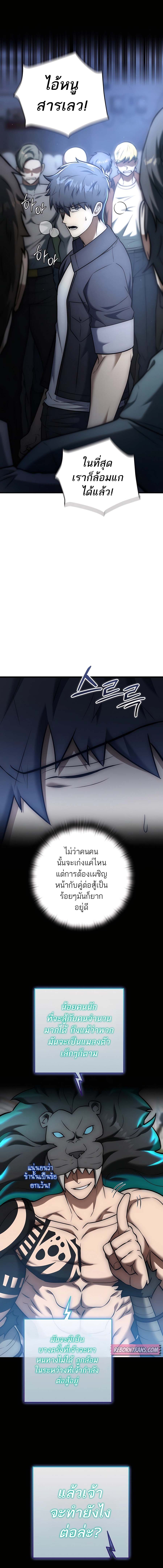 Subscribing To The Transcendent’s Channel ตอนที่ 24 19