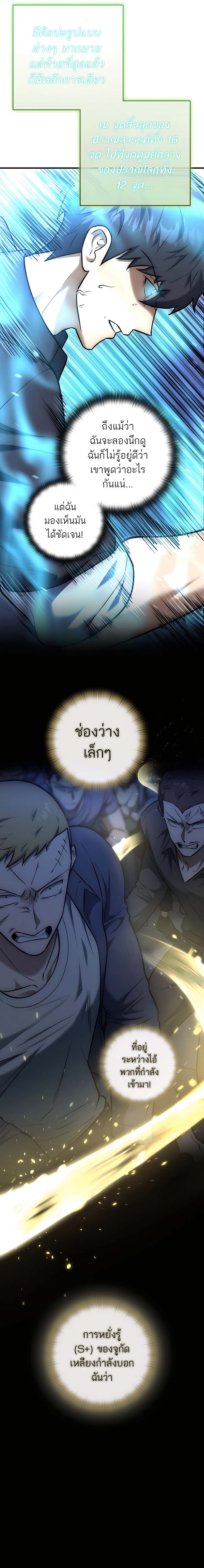 Subscribing To The Transcendent’s Channel ตอนที่ 24 16