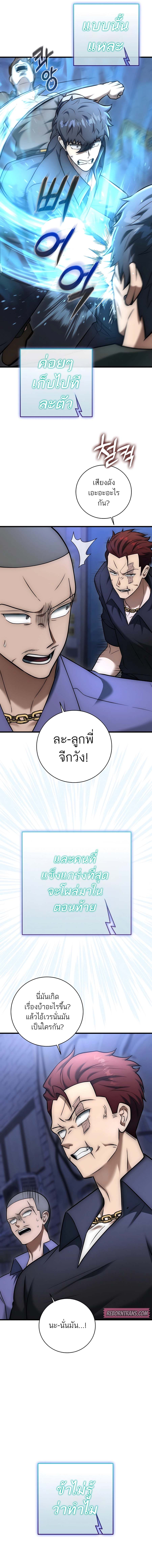 Subscribing To The Transcendent’s Channel ตอนที่ 24 21