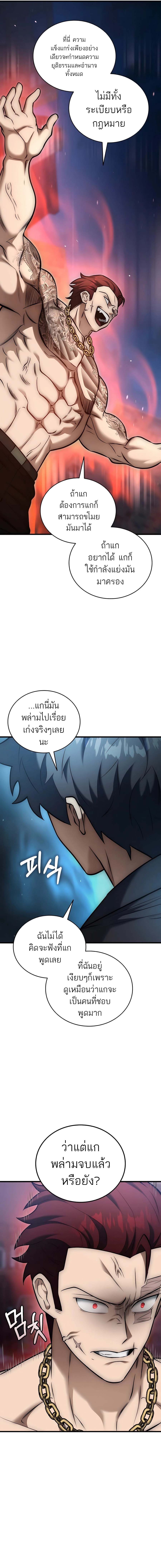 Subscribing To The Transcendent’s Channel ตอนที่ 25 14