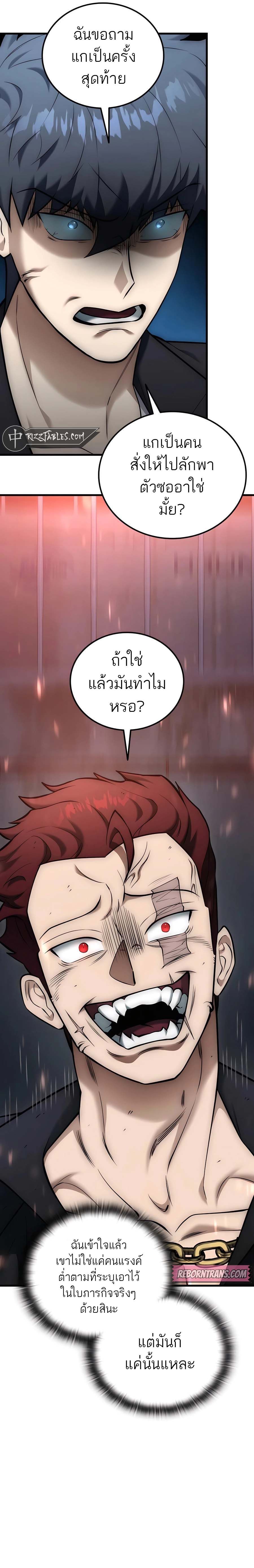 Subscribing To The Transcendent’s Channel ตอนที่ 25 5