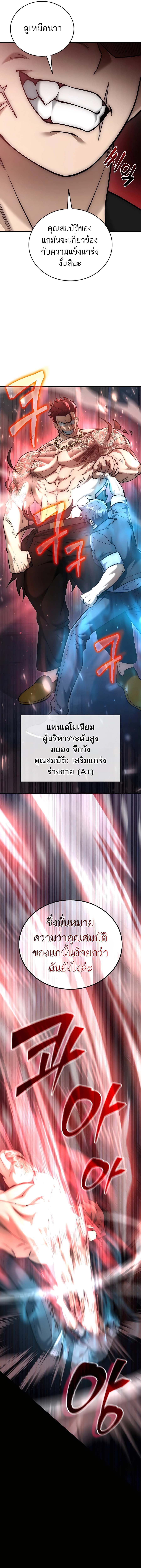 Subscribing To The Transcendent’s Channel ตอนที่ 25 8