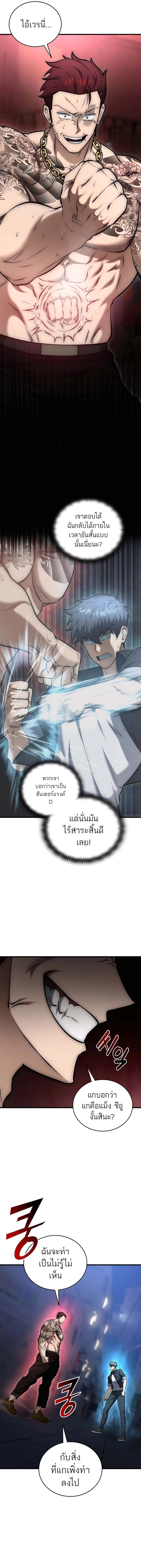 Subscribing To The Transcendent’s Channel ตอนที่ 25 10