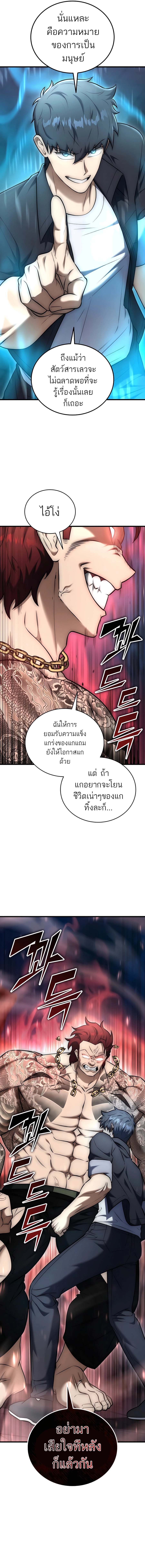 Subscribing To The Transcendent’s Channel ตอนที่ 25 16