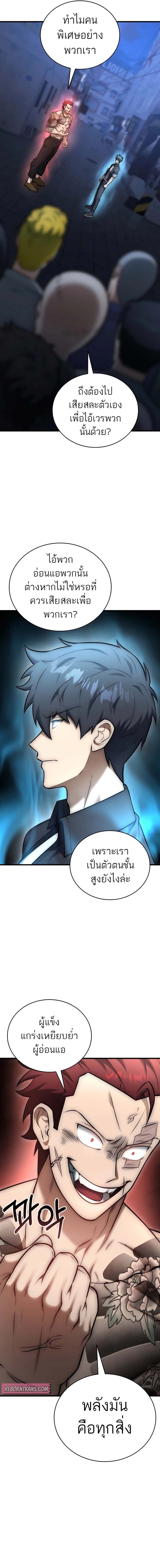 Subscribing To The Transcendent’s Channel ตอนที่ 25 13