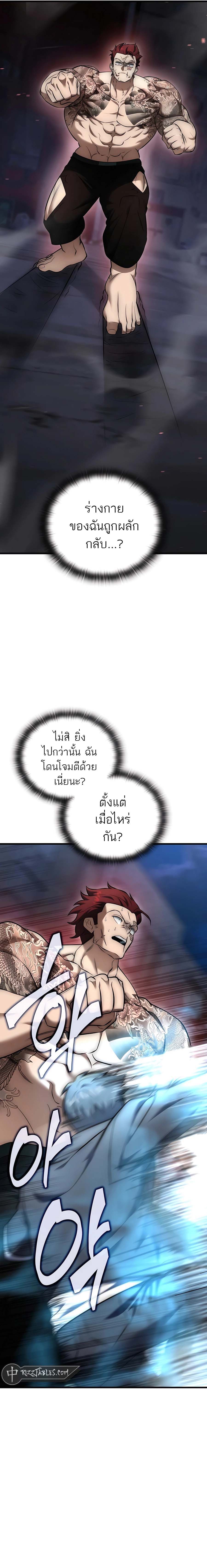Subscribing To The Transcendent’s Channel ตอนที่ 25 18