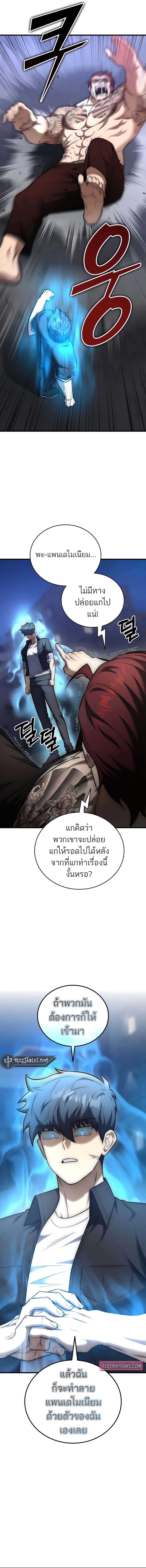 Subscribing To The Transcendent’s Channel ตอนที่ 25 21