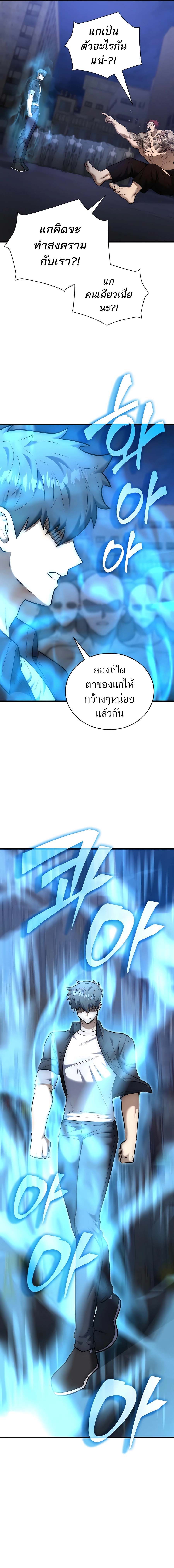 Subscribing To The Transcendent’s Channel ตอนที่ 25 22
