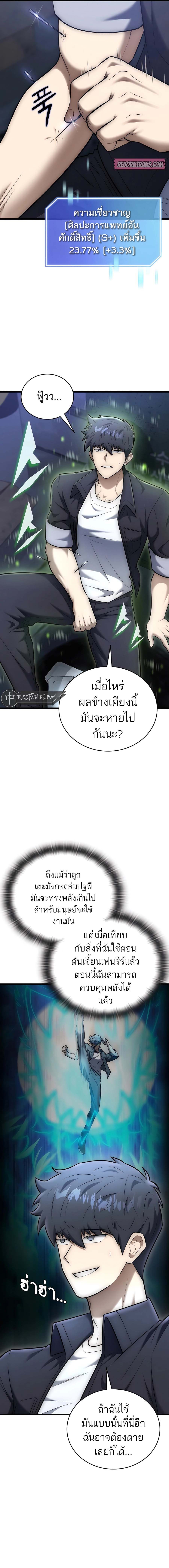 Subscribing To The Transcendent’s Channel ตอนที่ 26 5