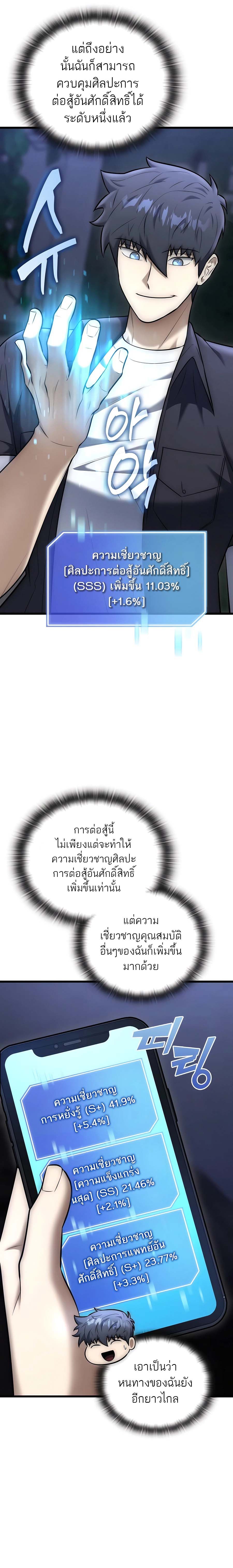 Subscribing To The Transcendent’s Channel ตอนที่ 26 6