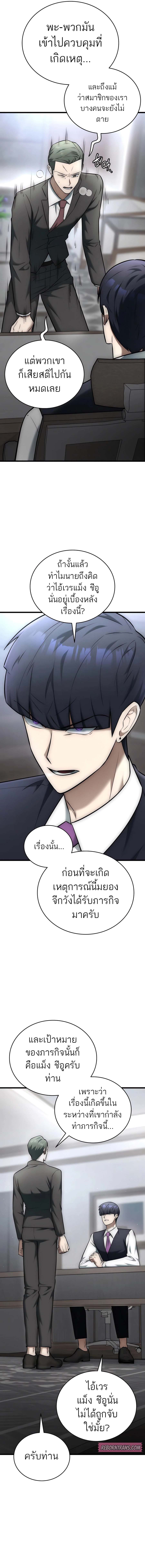 Subscribing To The Transcendent’s Channel ตอนที่ 26 11