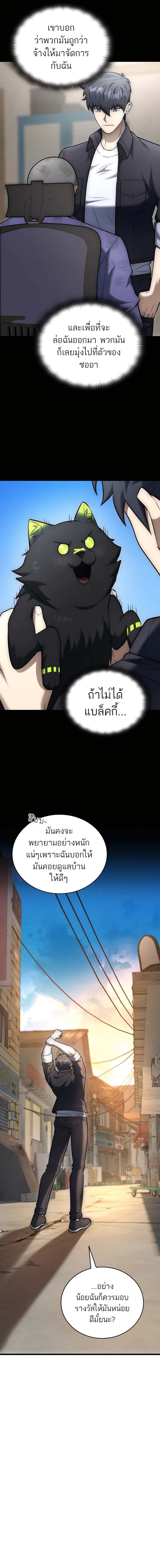 Subscribing To The Transcendent’s Channel ตอนที่ 26 8