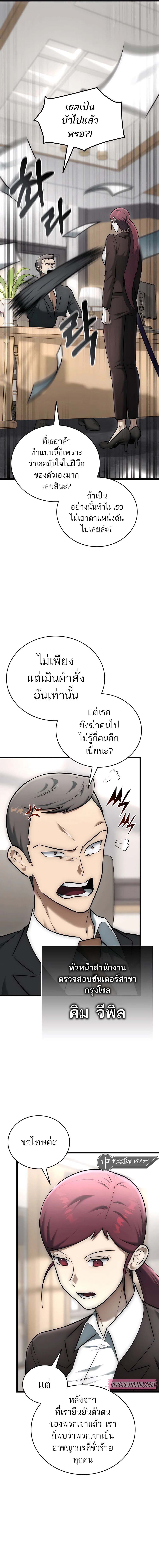 Subscribing To The Transcendent’s Channel ตอนที่ 26 15