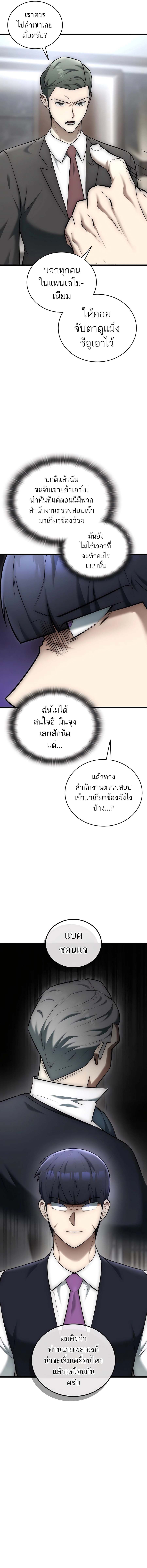 Subscribing To The Transcendent’s Channel ตอนที่ 26 14