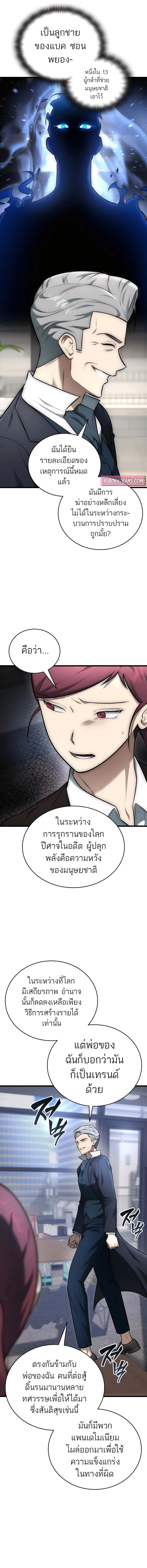 Subscribing To The Transcendent’s Channel ตอนที่ 26 23