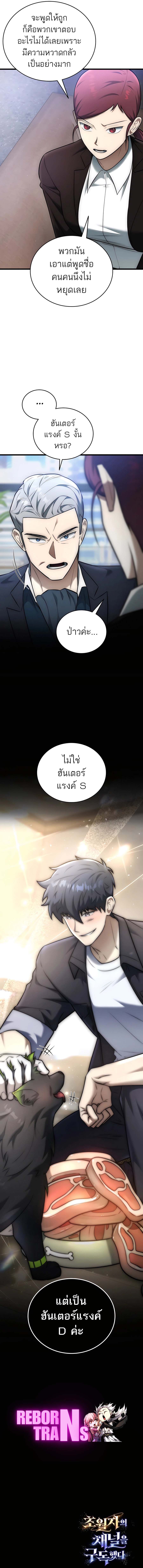Subscribing To The Transcendent’s Channel ตอนที่ 26 26