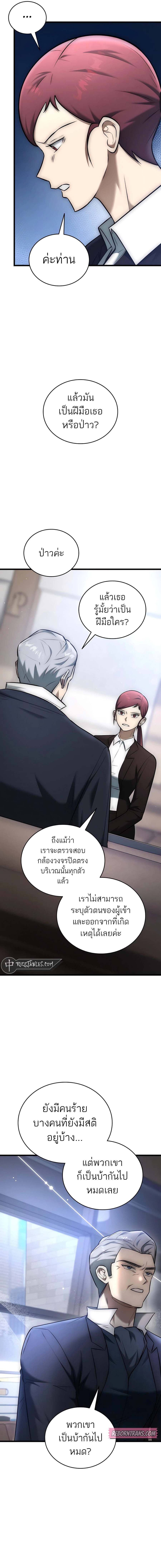 Subscribing To The Transcendent’s Channel ตอนที่ 26 25