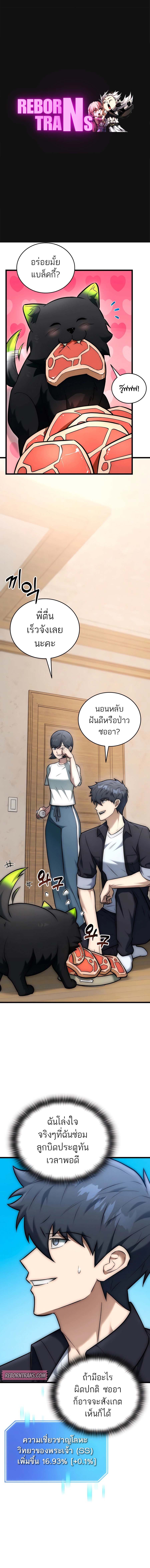 Subscribing To The Transcendent’s Channel ตอนที่ 27 1