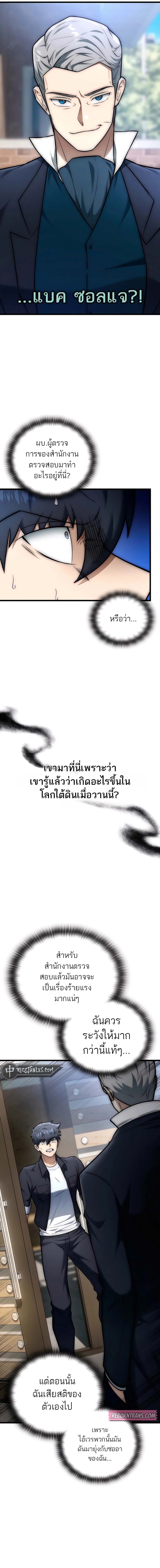 Subscribing To The Transcendent’s Channel ตอนที่ 27 5