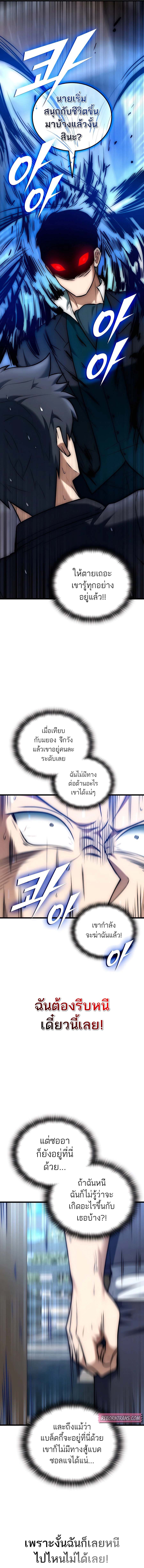 Subscribing To The Transcendent’s Channel ตอนที่ 27 7