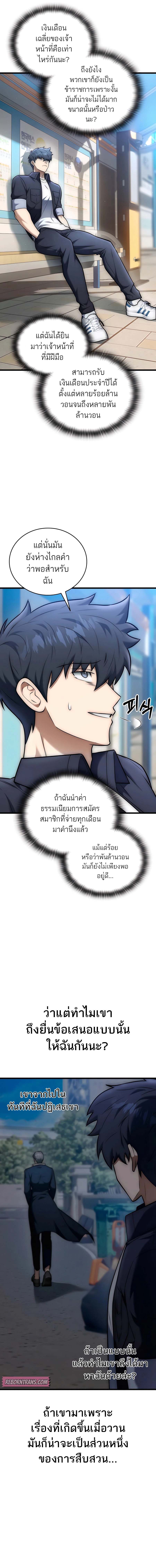Subscribing To The Transcendent’s Channel ตอนที่ 27 9