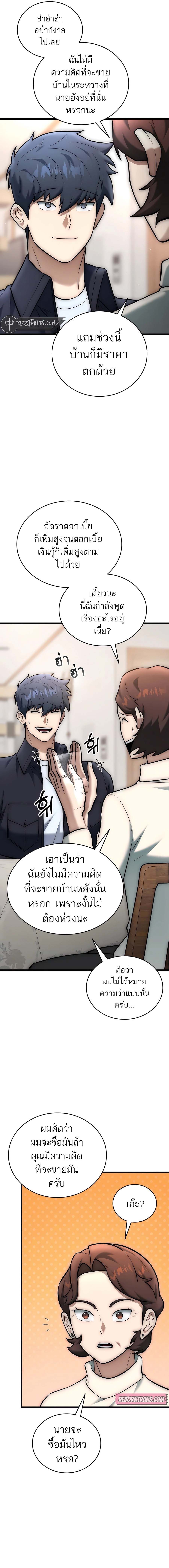 Subscribing To The Transcendent’s Channel ตอนที่ 27 11