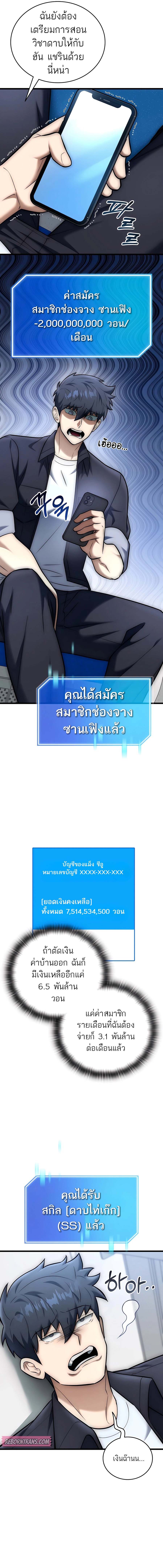 Subscribing To The Transcendent’s Channel ตอนที่ 27 15