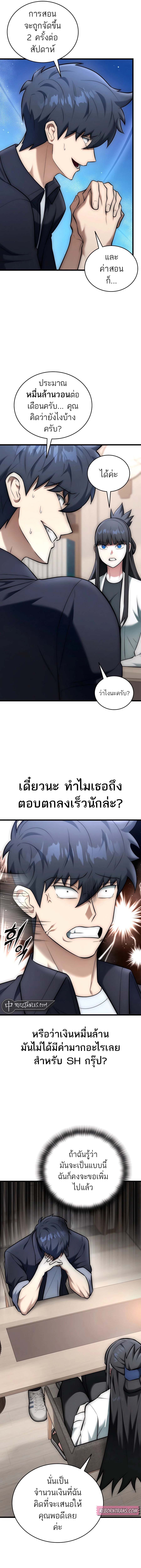 Subscribing To The Transcendent’s Channel ตอนที่ 27 17