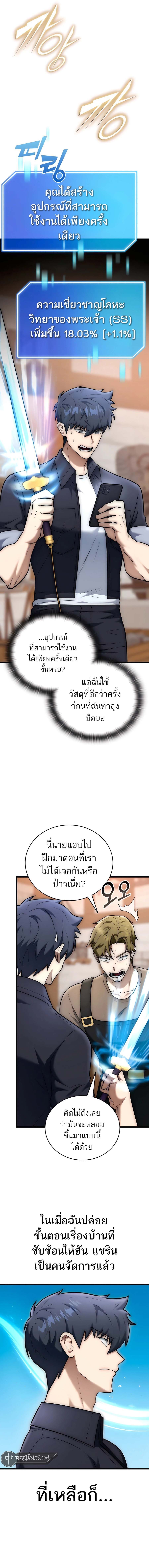 Subscribing To The Transcendent’s Channel ตอนที่ 27 20