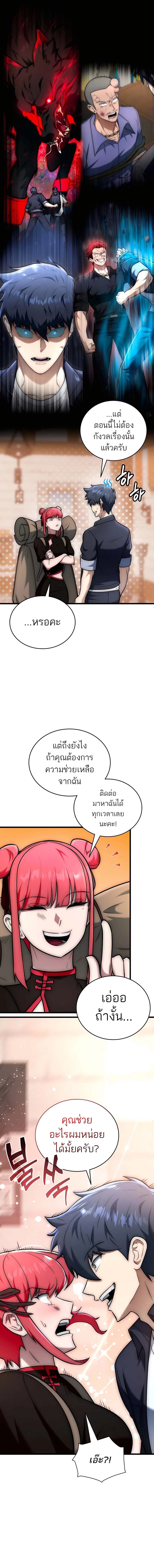 Subscribing To The Transcendent’s Channel ตอนที่ 27 22