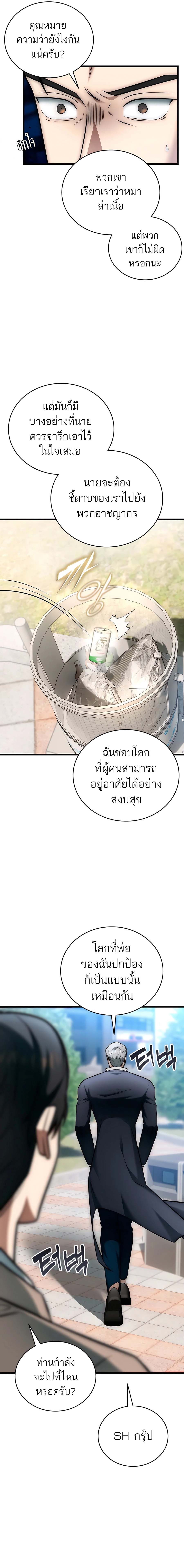 Subscribing To The Transcendent’s Channel ตอนที่ 28 6