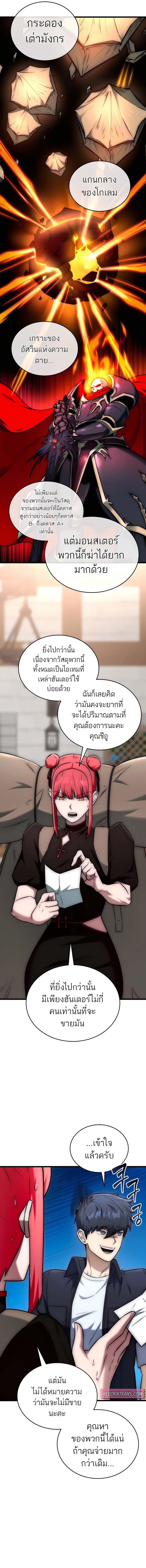 Subscribing To The Transcendent’s Channel ตอนที่ 28 9