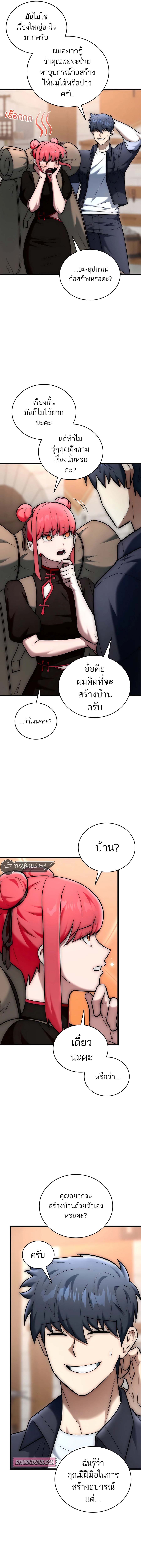 Subscribing To The Transcendent’s Channel ตอนที่ 27 23