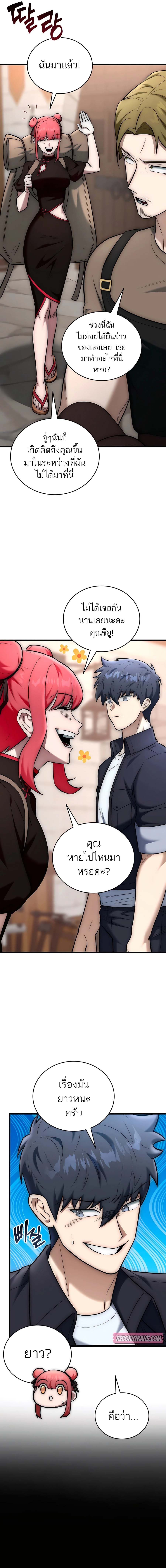 Subscribing To The Transcendent’s Channel ตอนที่ 27 21