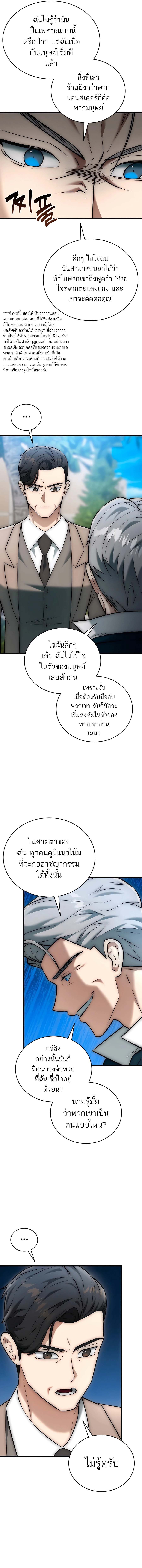 Subscribing To The Transcendent’s Channel ตอนที่ 28 4