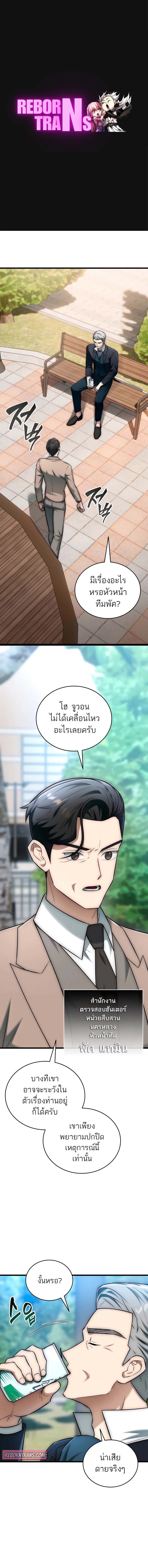 Subscribing To The Transcendent’s Channel ตอนที่ 28 1
