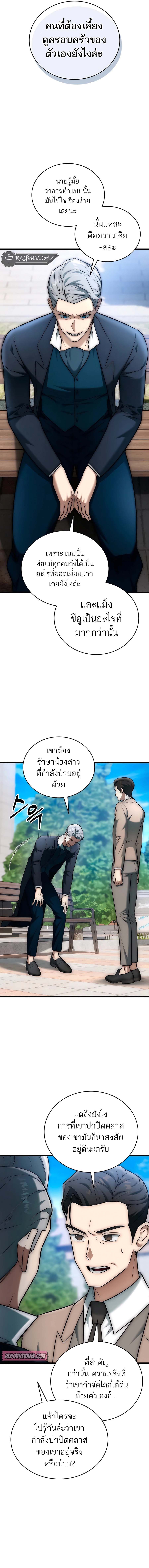 Subscribing To The Transcendent’s Channel ตอนที่ 28 5