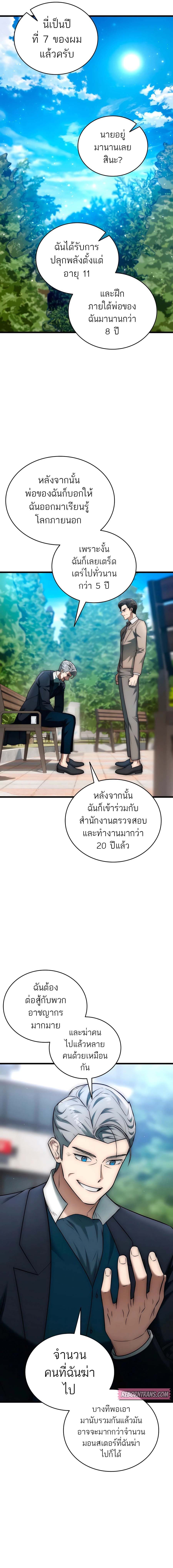 Subscribing To The Transcendent’s Channel ตอนที่ 28 3